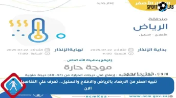 تنبيه أصفر من الأرصاد بالرياض والأفلاج والسليل.. تعرف على التفاصيل الآن